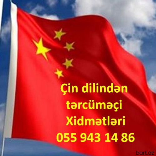 Çin dilindən tərcümə xidmətləri göstərirəm